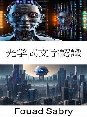 cover image of 光学式文字認識